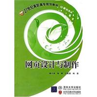 网页设计与制作 (计算机系列)