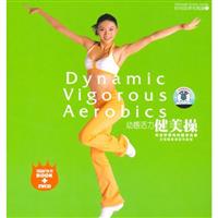 动感活力健美操(附2VCD)
