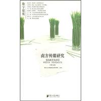 南方传媒研究:第九辑(数字报纸)