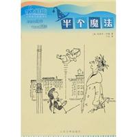 半个魔法-小学语文拓展读本