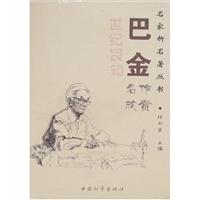 巴金名作欣赏