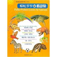 蟒蛇罗罗看动物-(全套6册)