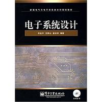 电子系统设计-(含光盘1张)
