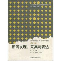 新闻发现、采集与表达