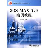 3DX MAX 7.0 案例教程-(含光盘1张)