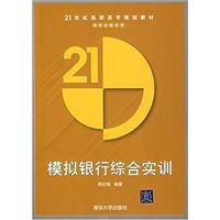 模拟银行综合实训