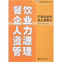 餐饮企业人力资源管理:打?