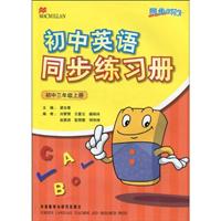 初中英语同步练习册(初中三年级上册)同步时间