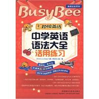 中学英语语法大全活用练习:勤快英语