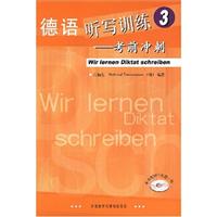 德语听写训练(3)考前冲刺(含MP3光盘一张)