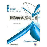 综合布线与弱电工程-(新版)