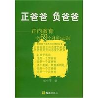 正爸爸 负爸爸