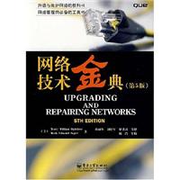 网络技术宝典(第5版)