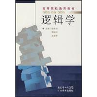 逻辑学