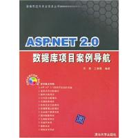 ASP.NET2.0数据库项目案例导航