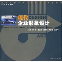 现代企业形象设计