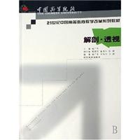 解剖·透视