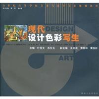 现代色彩归纳写生