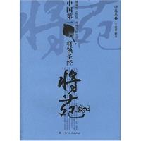将苑-中国第一将领圣经