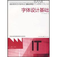 字体设计基础