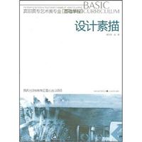 设计素描