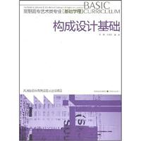 构成设计基础