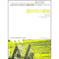 展示设计基础