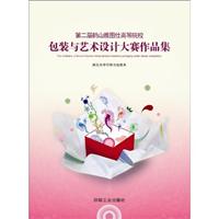 包装与艺术设计大赛作品集-第二届鹤山雅图仕高等学校