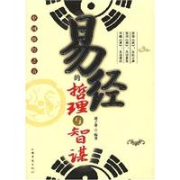易经的哲理与智慧