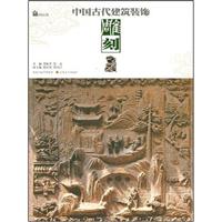 雕刻-中国古代建筑装饰