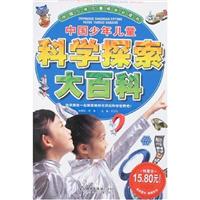 中国少年儿童科学探索大百科-中国少年儿童成长必读书