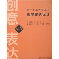 视觉传达设计-创意与表达