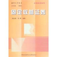 固定收益证券
