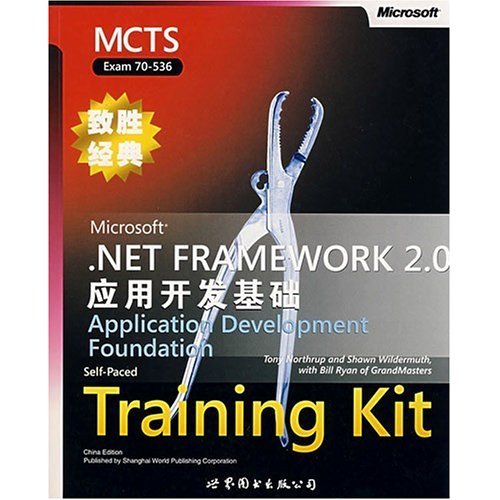 致胜经典:Microsoft .NET Framework 2.0应用开发基础(英文)