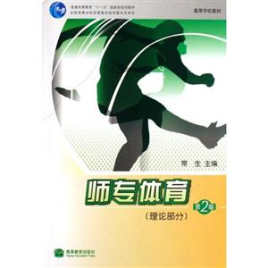 师专体育理论部分