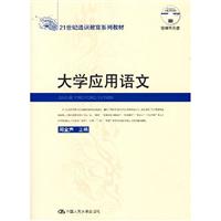 大学应用语文-(含课件光盘)