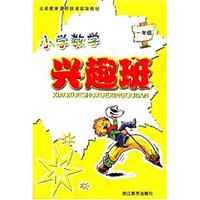 一年级-小学数学兴趣班