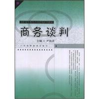 商务谈判
