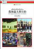 我和意大利有约