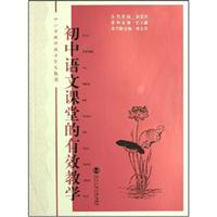 初中语文课堂的有效教学