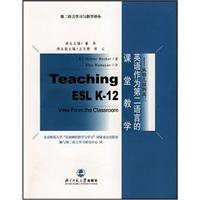 英语作为第二语言的课堂教学-从幼儿园到高三