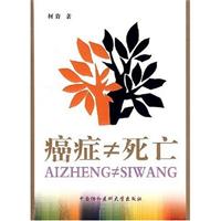 癌症不等于死亡