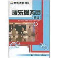 康乐服务员-(初级)