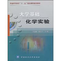 大学基础化学实验