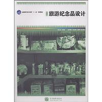 旅游纪念品设计