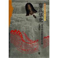 鏖兵华北(震惊中外的百团大战)