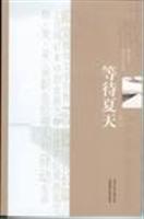 等待夏天