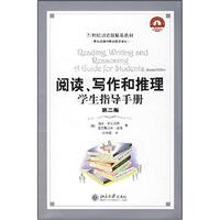 阅读、写作和推理(学生指导手册)