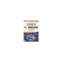 案例解说PLC触屏及变频器综合应用