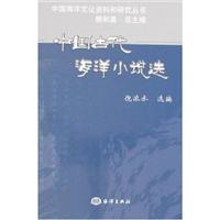 中国古代海洋小说选